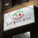 초이 양꼬치