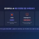 헥사곤수학 | 온디바이스 AI 시장 전망과 SLM 도입 전략 (하드웨어·비용 절감·기업 사례)