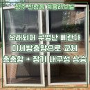 계룡타워 | [청주 산남동 계룡리슈빌] 리모델링 집 베란다 방충망 미세방충망 교체 후기