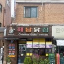 황금닭집 | 건대 허영만 치킨 맛집 옛날식 통닭 호프집 ‘해남닭집’🍗