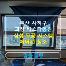동원클린 시스템 이미지