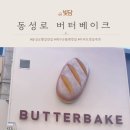 슈톨렌 | 대구 반월당 버터베이크 슈톨렌맛집 내돈내산 후기