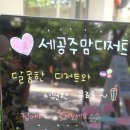 세공주맘디저트