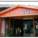 홍화원식당 이미지