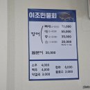 이조민물회