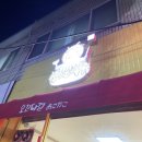 오꼬다꼬 전대후문점 이미지