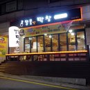 똥줄탄막창