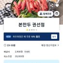 본만두 권선점 이미지