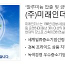 (주)미래인더스 이미지