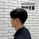 서울깍두기 (충장로점) | 광주 충장로 미용실 인아웃룸 남자 가르마펌 후기