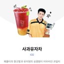 카페인 없는 상큼함, 메가커피 사과유자차 후기! 가격, 칼로리, 당류 알고 마시기