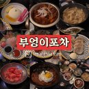 서면중학교 | 서면 오뎅바 부엉이포차 가성비 최고 푸짐한 삼촌카세 후기