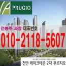 천안 성성지구 레이크타운2차 푸르지오 아파트분양 투자가치 상승 이미지