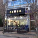 안동본가국밥 마전점