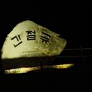 간절곶 간절그곳펜션 네이버블로그
