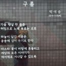 구름 - 백애송 이미지