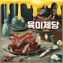 육미제당 | 세종무한리필 맛집 추천! 나성동 육미제당 솔직 방문후기