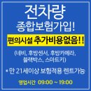 미래렌터카 이미지