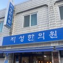지성한의원 | 둔촌동 지성한의원 난임한약 진료 찐 후기