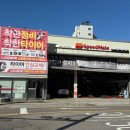 스피드메이트 신갈점 이미지