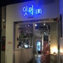 잇미(EAT ME)