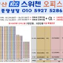 회사보유분 파격혜택 양산 KCC스위첸 오피스텔 특별 선착순 분양 이미지