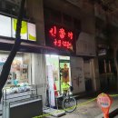 신탕국물떡볶이강동 이미지