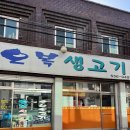 오복숯불구이 | 대구 오복생고기숯불구이 고추장주물럭 대창 후기 : 생각보다 평범한 맛