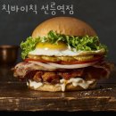 유림-1117 | 역삼동 맛집 칙바이칙 선릉역점 안내