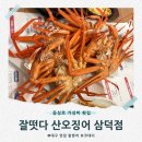 소문난산오징어 | 대구 동성로 가성비 횟집 잘떳다 산오징어 삼덕점 회식 모임 장소 홍게 주차 꿀팁