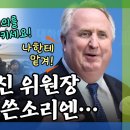 위원장의 언행일치 (혁신위원 12명 발표한 국민의힘, '비윤계'는 없다!) / YTN 이미지