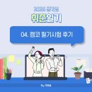 캠코 | 2026 한국자산관리공사 캠코 건축직 필기후기