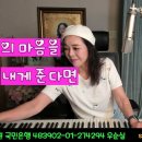 #너의 마음을 내게 준다면 (가사) #최연제 #cover #우순실 2024 05 22 이미지