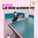 무인합기도 | [노원 실내 놀거리 추천] 아이랑 24시 무인 오늘도 탁구장 다녀온 후기