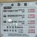수라원 | 충남 서천 맛집 생태원 근처 점심 식사 수라원