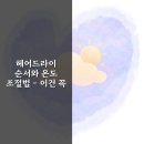 온도헤어 - 연수구 | 온도헤어