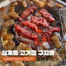다물장원손수한옥 | 김해 삼계동 고기집 구지봉 소갈비살 찐후기