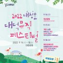 대청호대덕뮤직페스티벌 티스토리