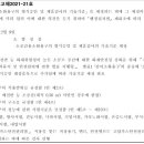 21.2.9 소공간용소화용구의 형식승인 및 제품검사의 기술기준 제정 이미지