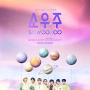 여기야아미 BTS 2021 MUSTER 소우주 달글 이미지