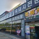 돈방석 | 북오산IC 앞 솥뚜껑 삼겹살 맛집_ 고사리랑 &amp; 미나리랑 삼겹살!! [돈방석] 내돈내산 후기 (업데이트 소식!)