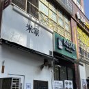 수원-1419 | 수원 미가 쌀국수 | 인계동 혼밥추천, 쌀국수 내돈내산 솔직 후기🍜