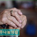 경주 나눔의집