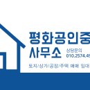 평화공인중개사사무소 이미지