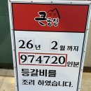 큰골 | [내돈내산]광안리맛집 또간집에 나온 앞산큰골집 방문후기
