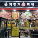 저팔계연탄막창 - 오산시 경기동로8번길 24-24 | 저팔계연탄막창