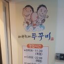 망미역 2번출구 바보형제쭈꾸미 앞 | 망미동 안쪽으로 자리를 옮긴 바보 형제 쭈꾸미