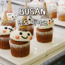 해양로1 | 영도 피아크 오션뷰 대형 베이커리 카페 부산 빵지순례 후기