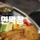 동평중학교 | 울산 달동 막창 맛집 연막창 주차장부터 메뉴까지 솔직후기