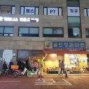 골드청과마트